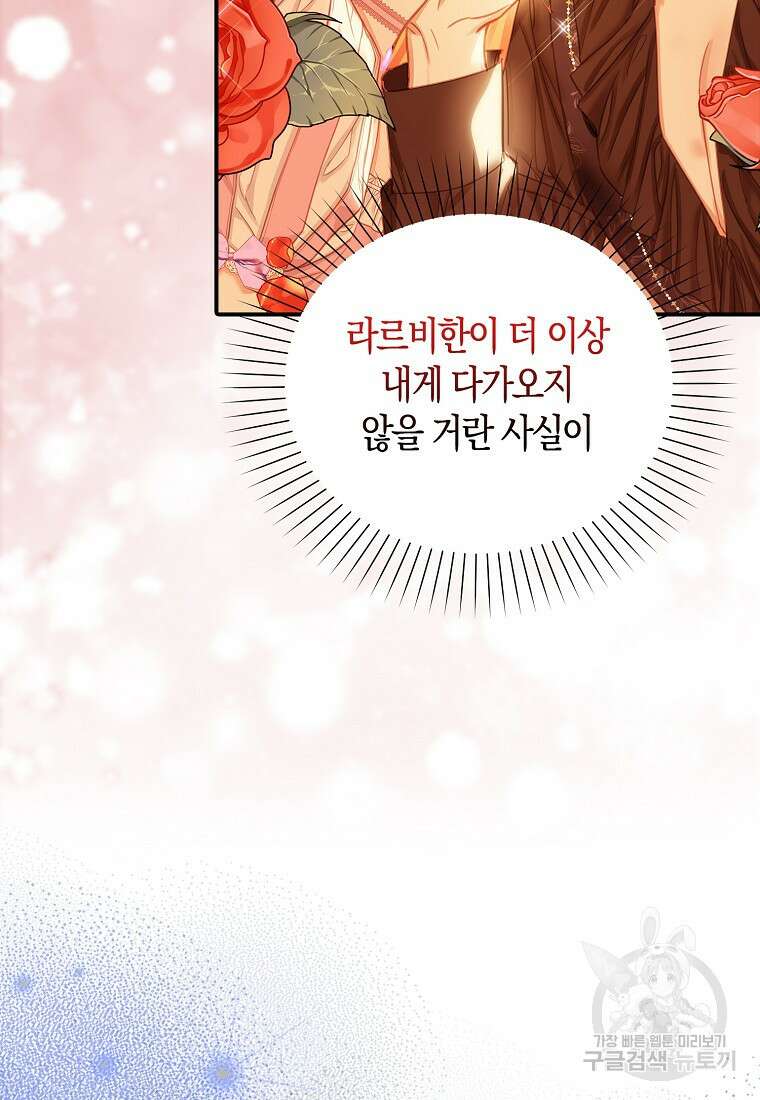 먹고 튀려 했습니다만 27화 42