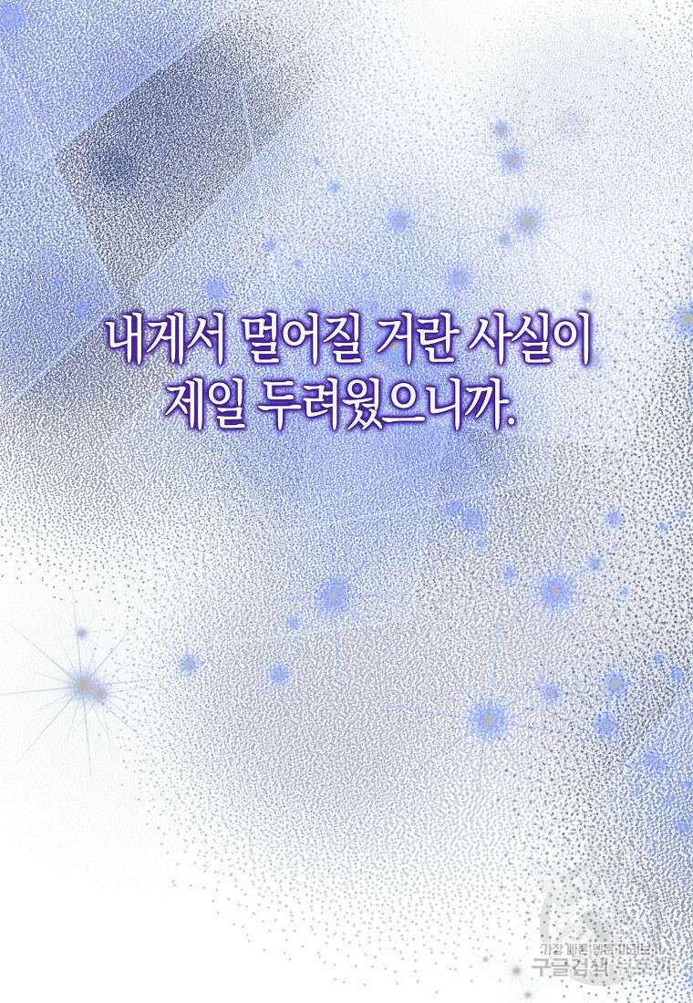 먹고 튀려 했습니다만 27화 43