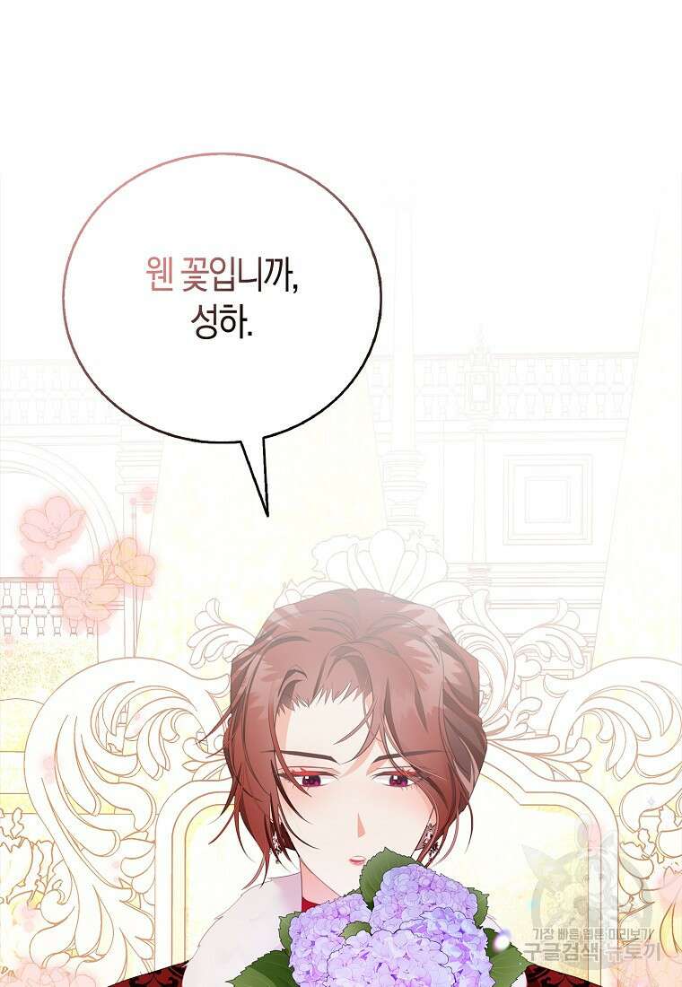 먹고 튀려 했습니다만 27화 45