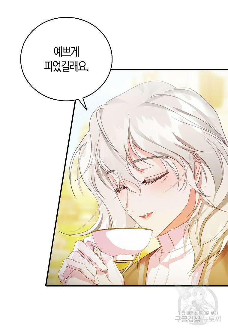 먹고 튀려 했습니다만 27화 47