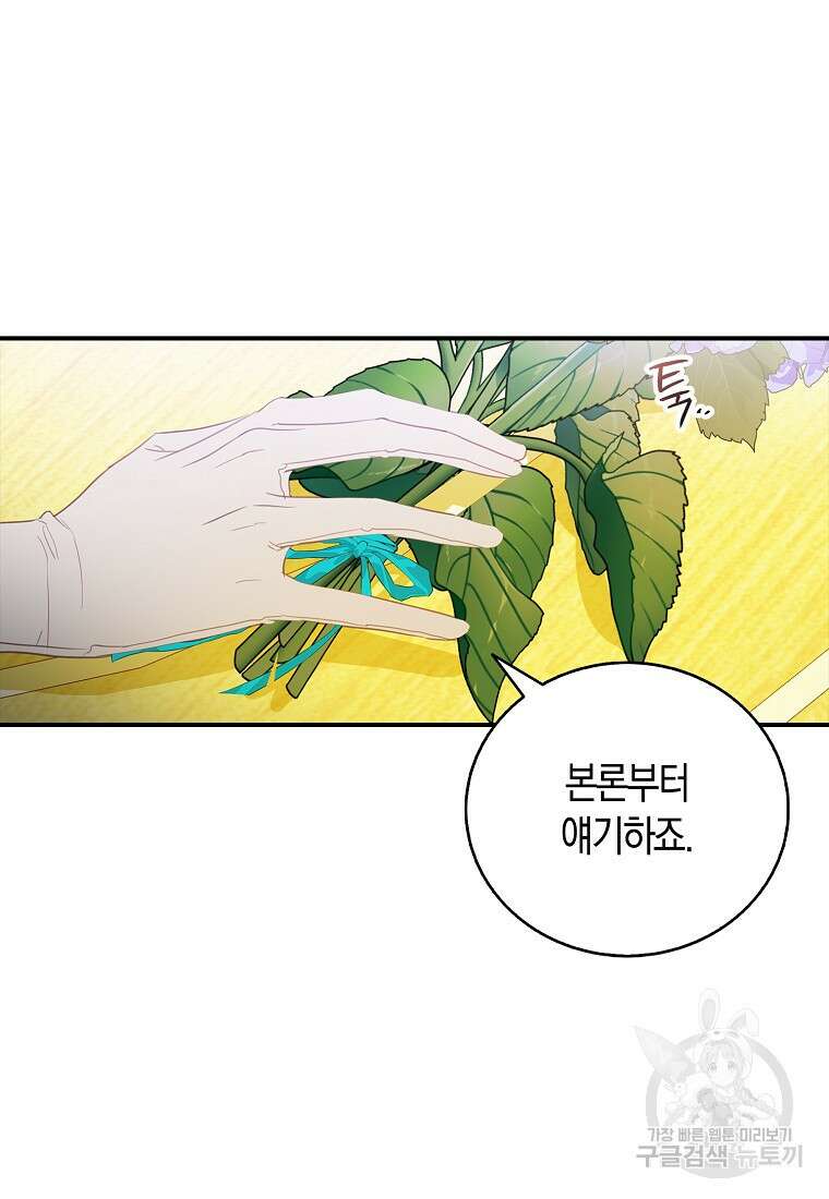 먹고 튀려 했습니다만 27화 48
