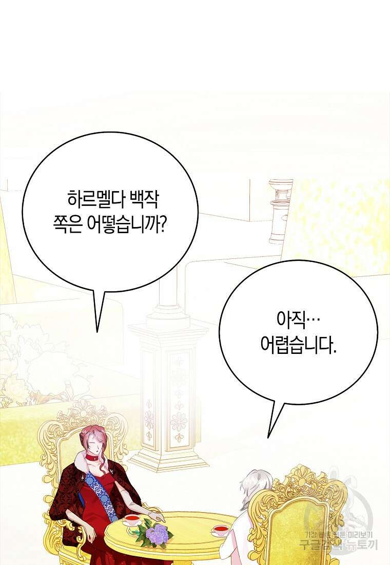 먹고 튀려 했습니다만 27화 49