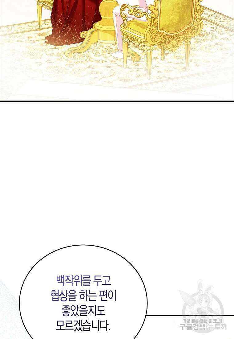 먹고 튀려 했습니다만 27화 50