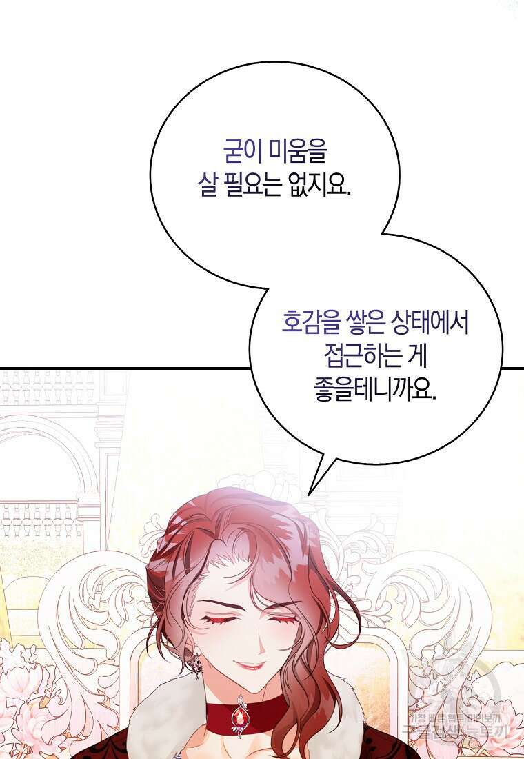 먹고 튀려 했습니다만 27화 52