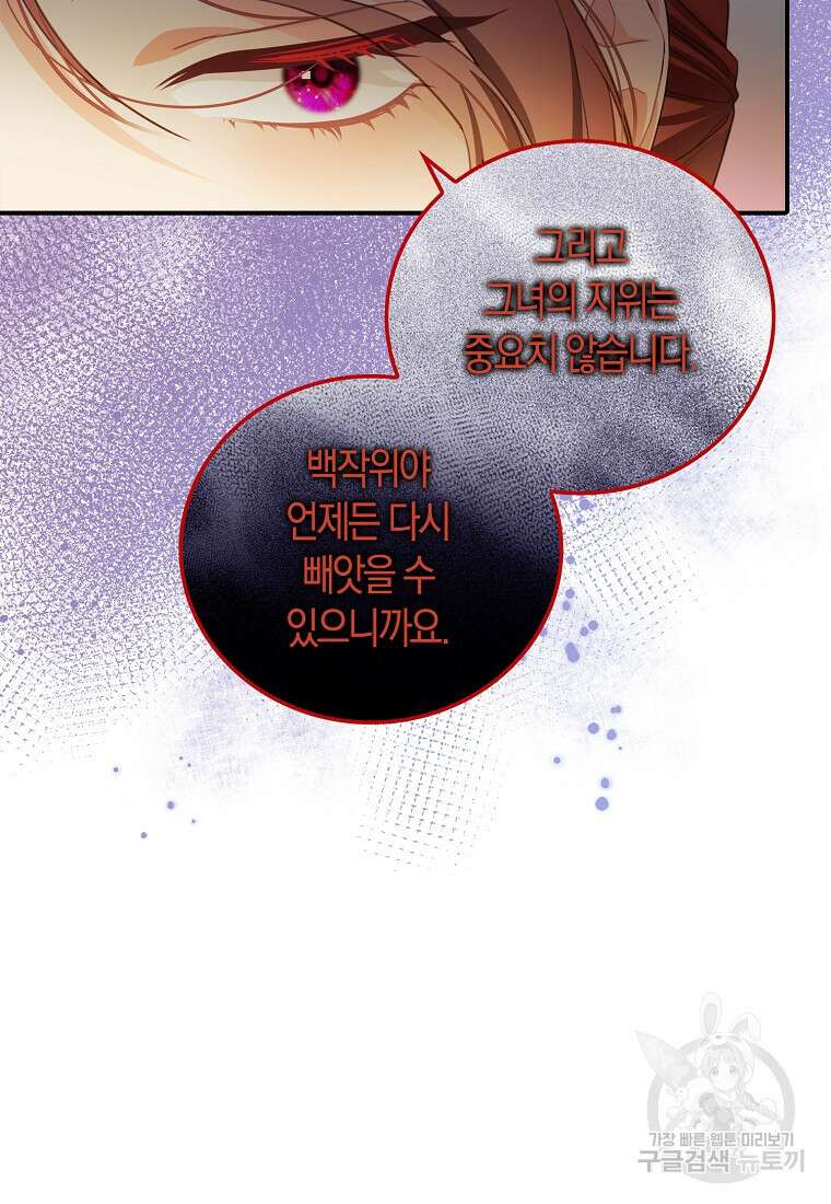 먹고 튀려 했습니다만 27화 54