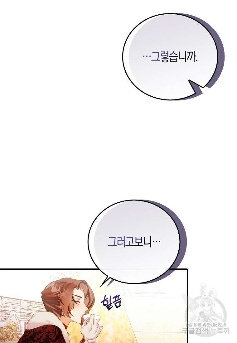 먹고 튀려 했습니다만 27화 55