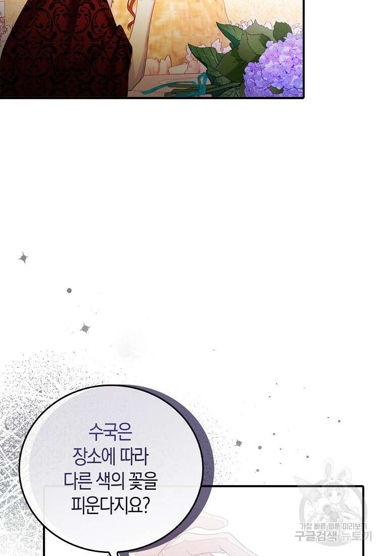 먹고 튀려 했습니다만 27화 56