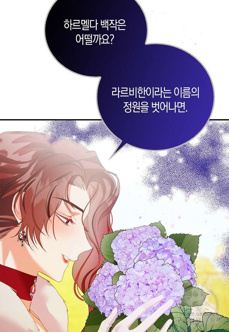 먹고 튀려 했습니다만 27화 58