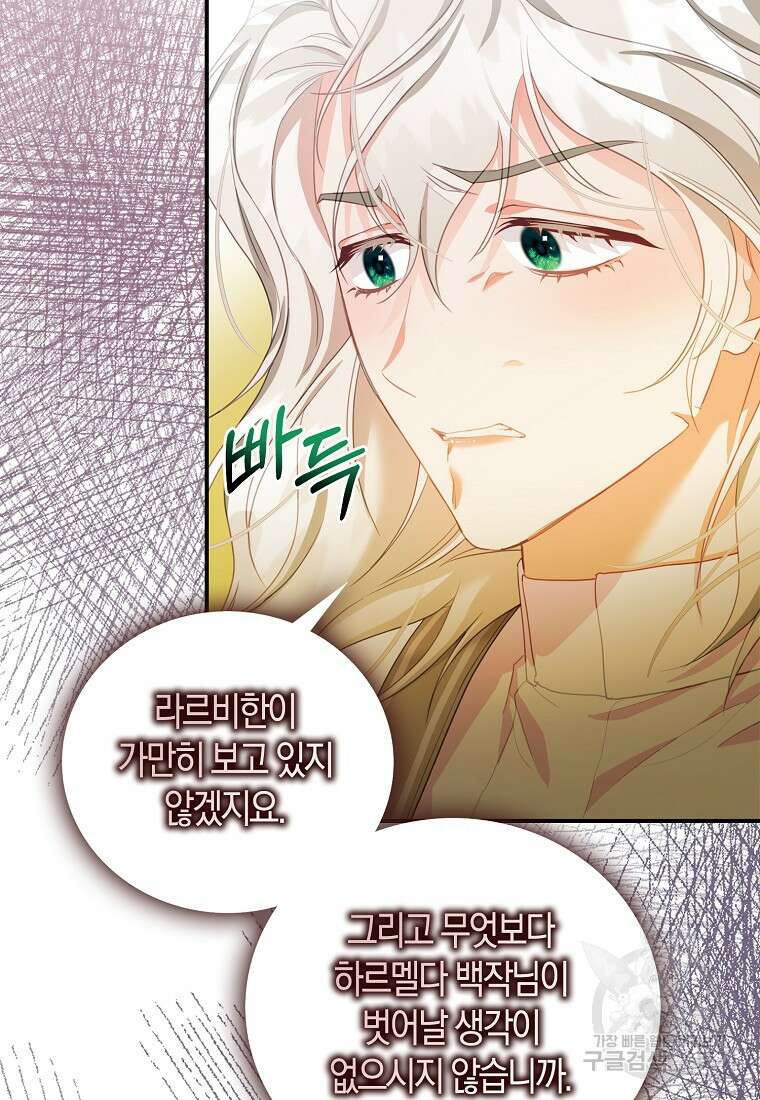 먹고 튀려 했습니다만 27화 62