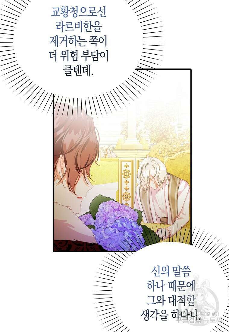 먹고 튀려 했습니다만 27화 65
