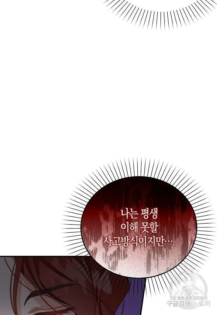 먹고 튀려 했습니다만 27화 66