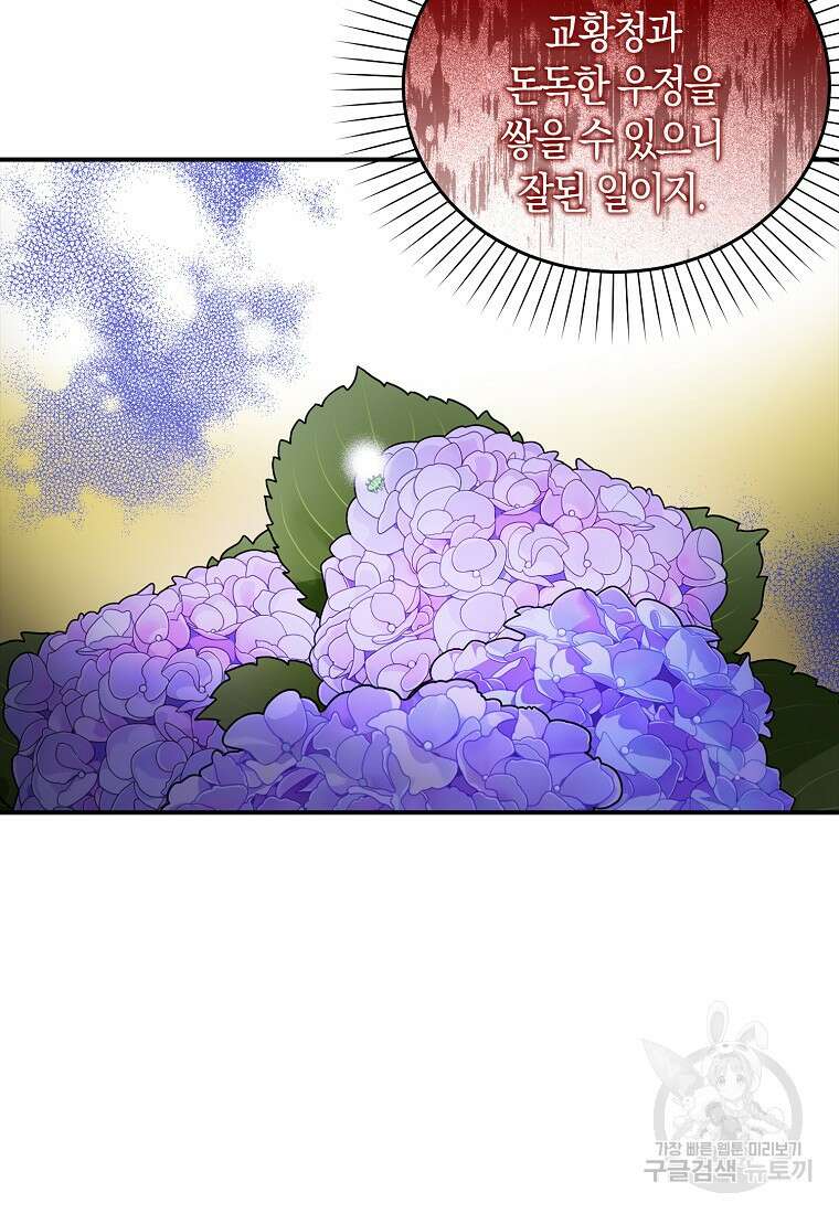 먹고 튀려 했습니다만 27화 68