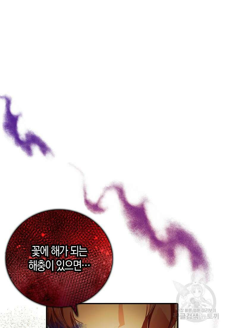 먹고 튀려 했습니다만 27화 69