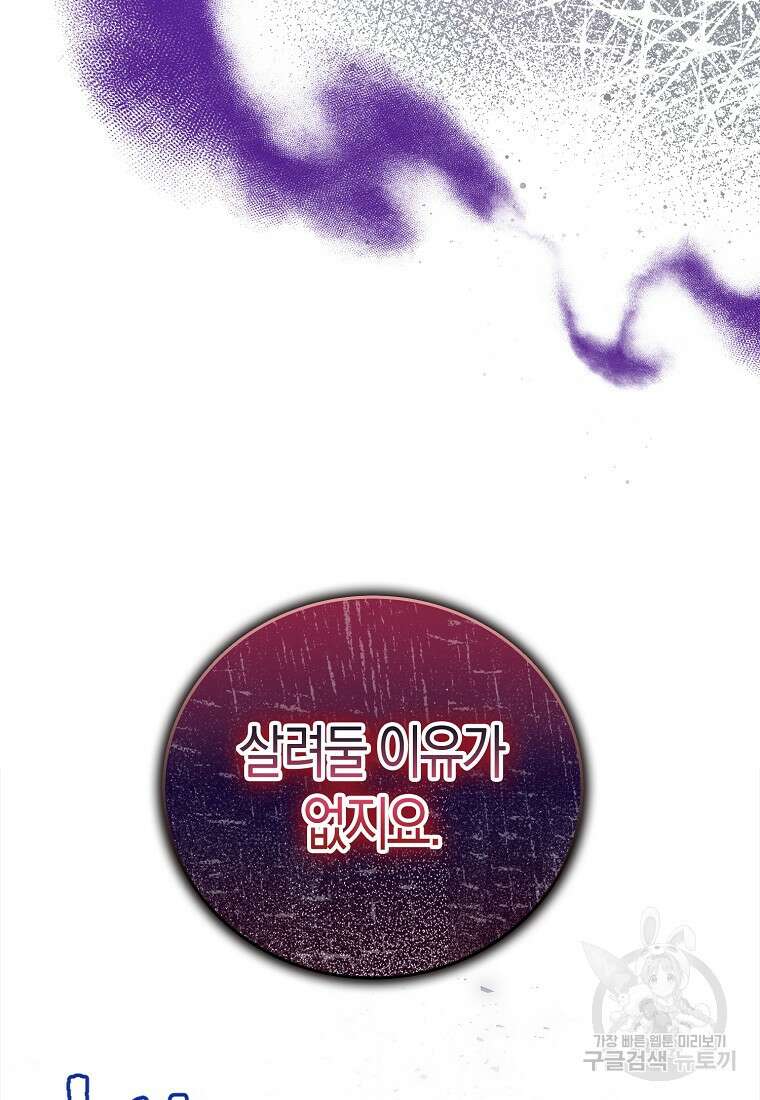 먹고 튀려 했습니다만 27화 71