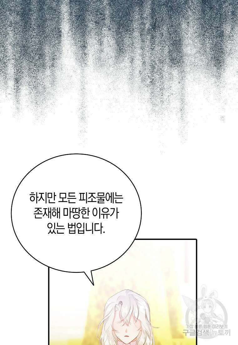 먹고 튀려 했습니다만 27화 73