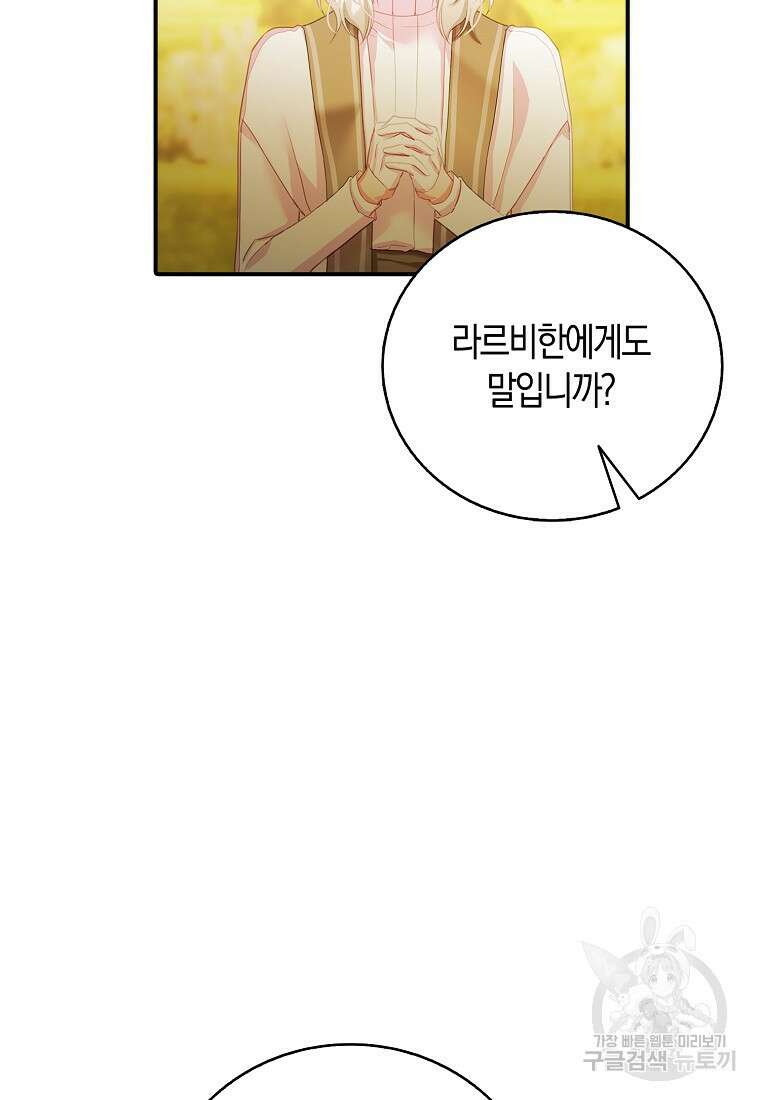 먹고 튀려 했습니다만 27화 74