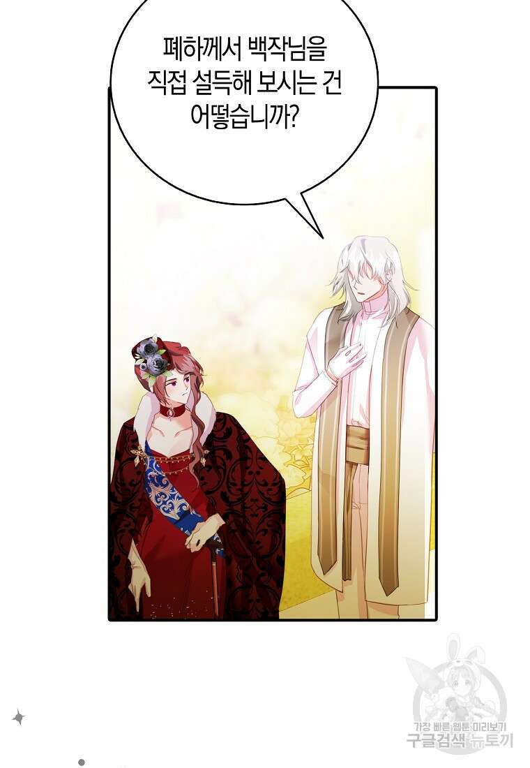 먹고 튀려 했습니다만 27화 75