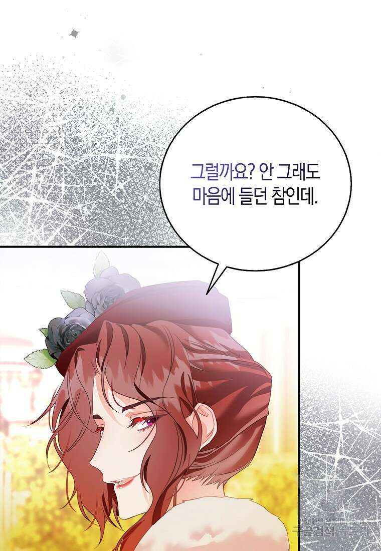 먹고 튀려 했습니다만 27화 76