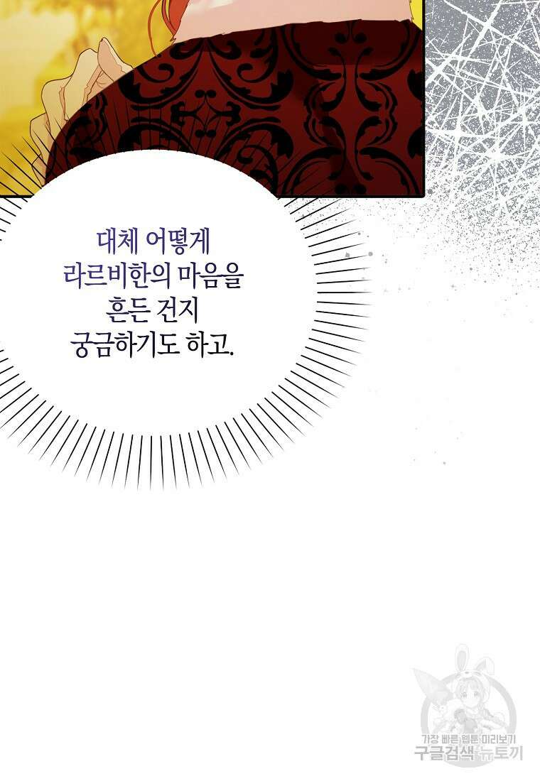 먹고 튀려 했습니다만 27화 77