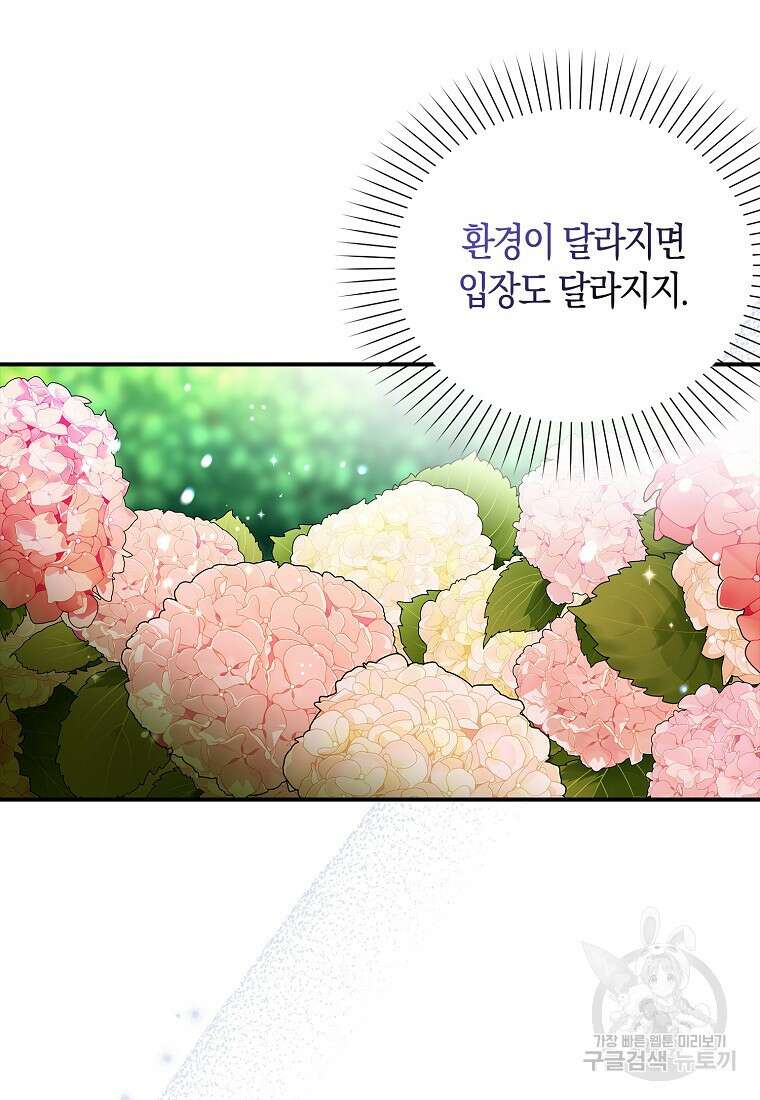 먹고 튀려 했습니다만 27화 78