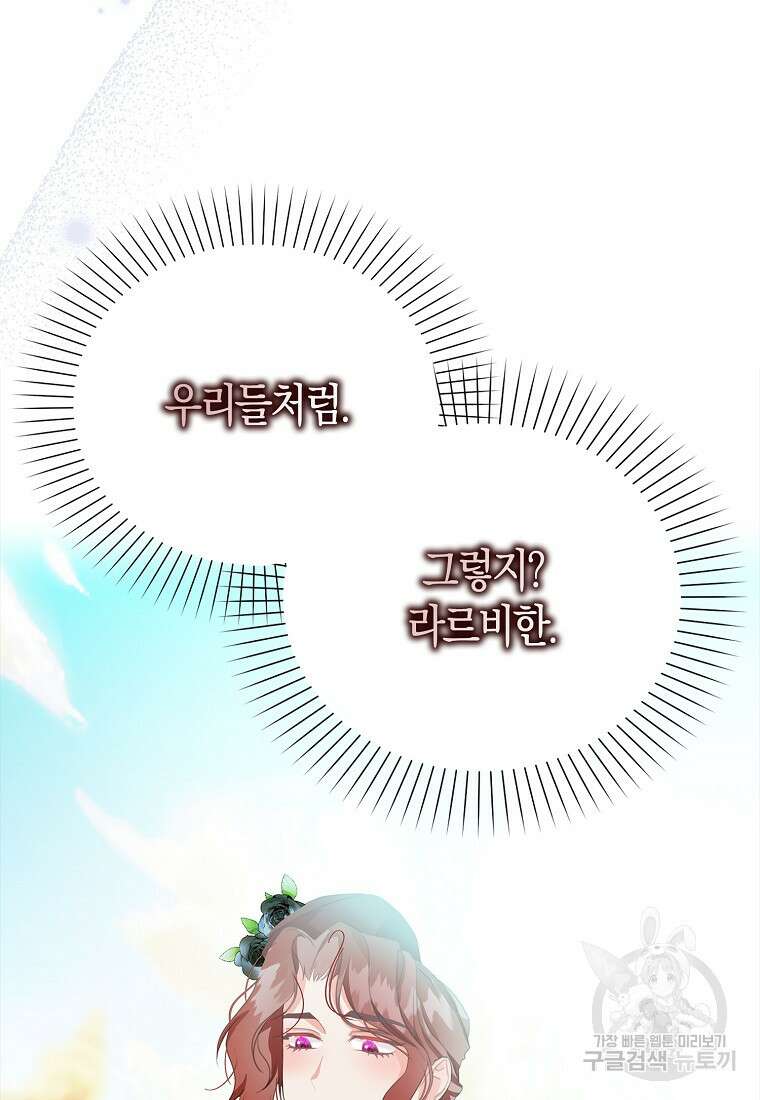 먹고 튀려 했습니다만 27화 79