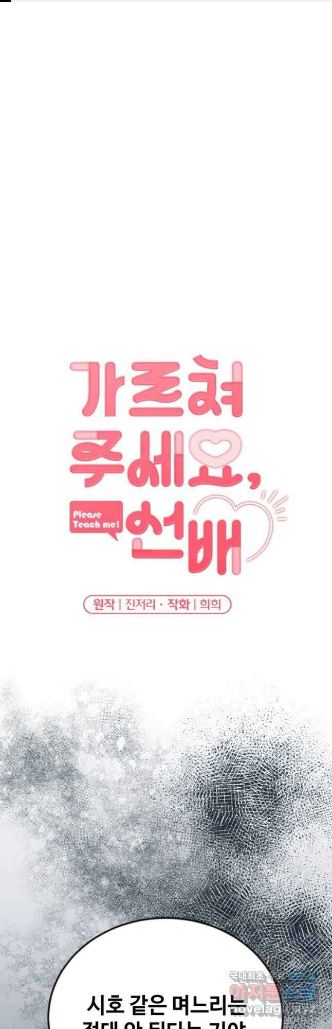 가르쳐주세요,선배 44화 1