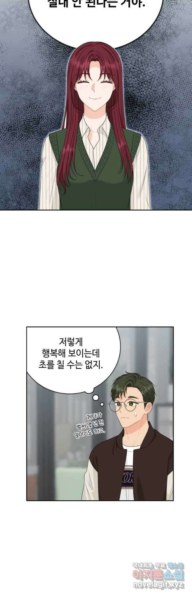 가르쳐주세요,선배 44화 2