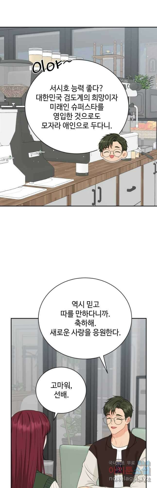 가르쳐주세요,선배 44화 3