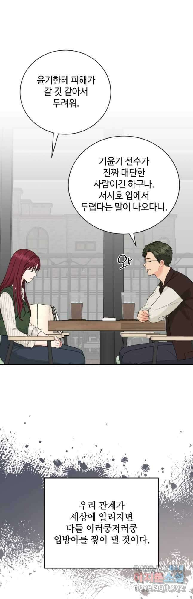가르쳐주세요,선배 44화 6