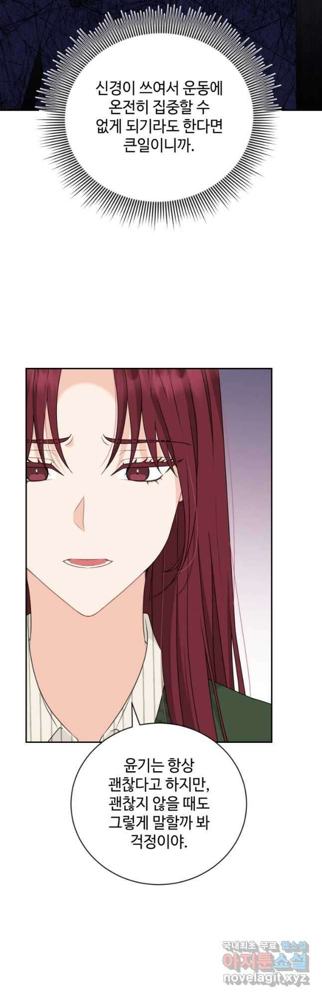 가르쳐주세요,선배 44화 8