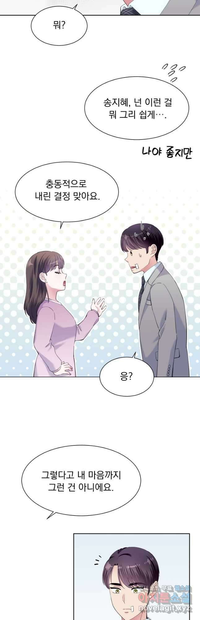 갑의 순정 42화 26