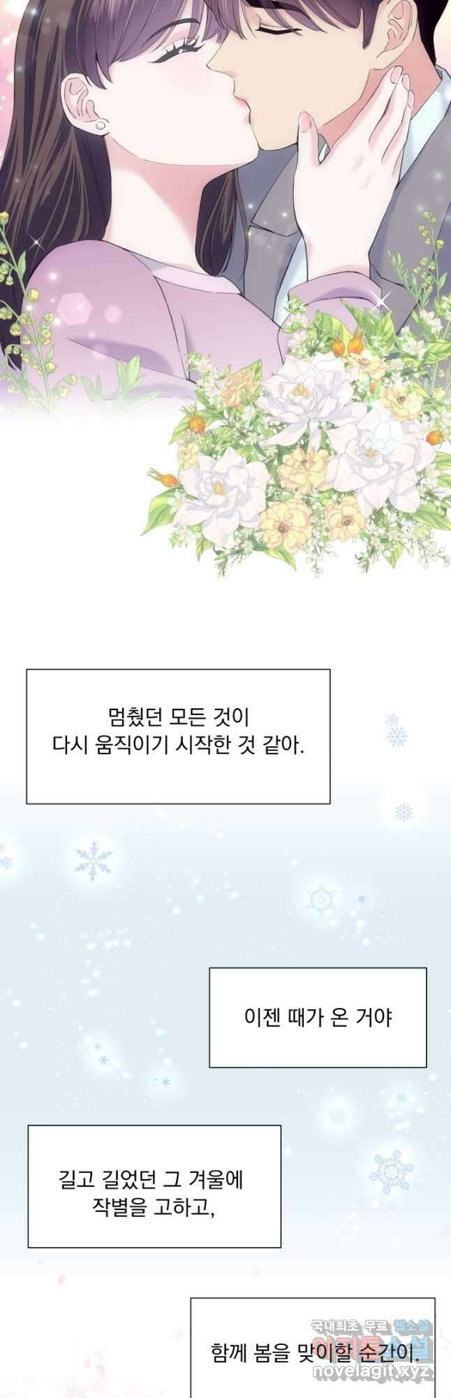 갑의 순정 42화 33