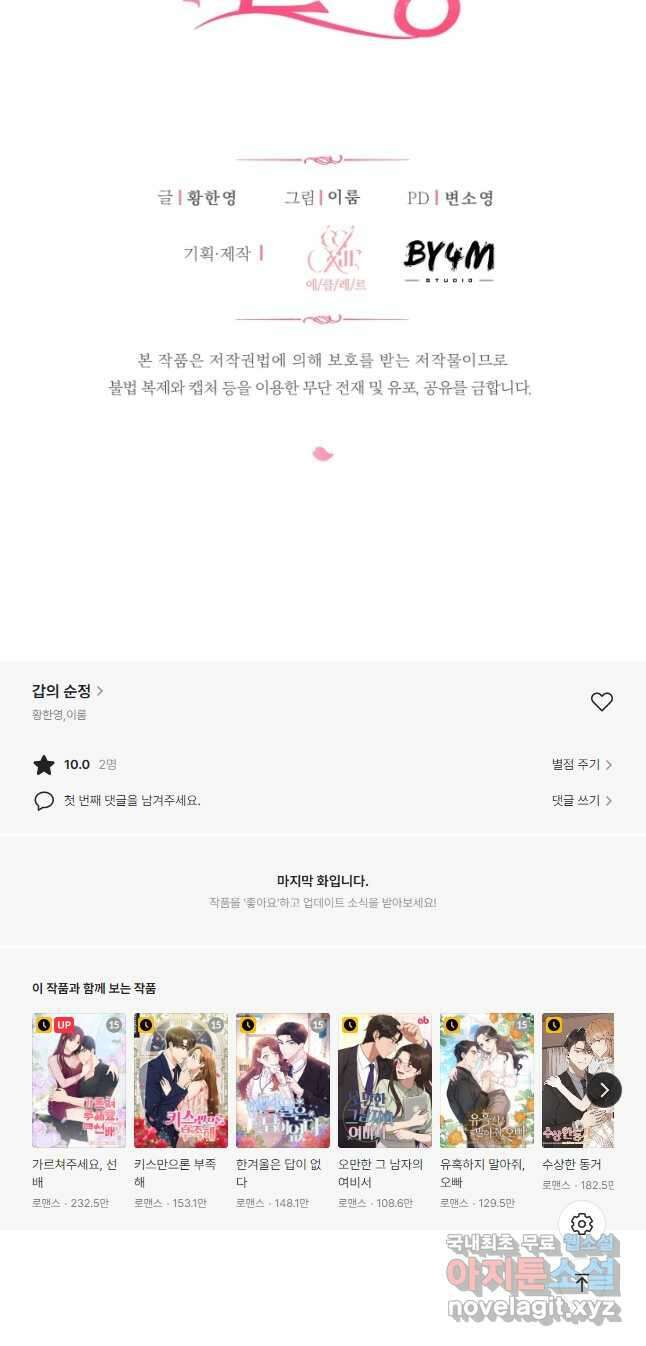 갑의 순정 42화 35