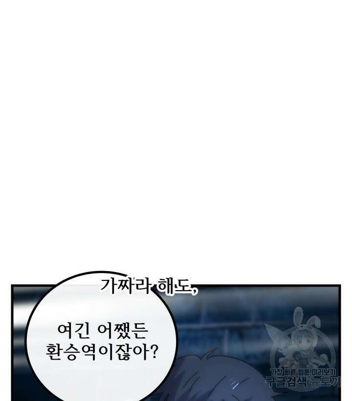 버그트레인 93화 8