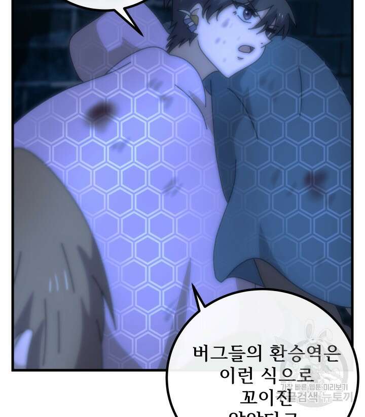 버그트레인 93화 9