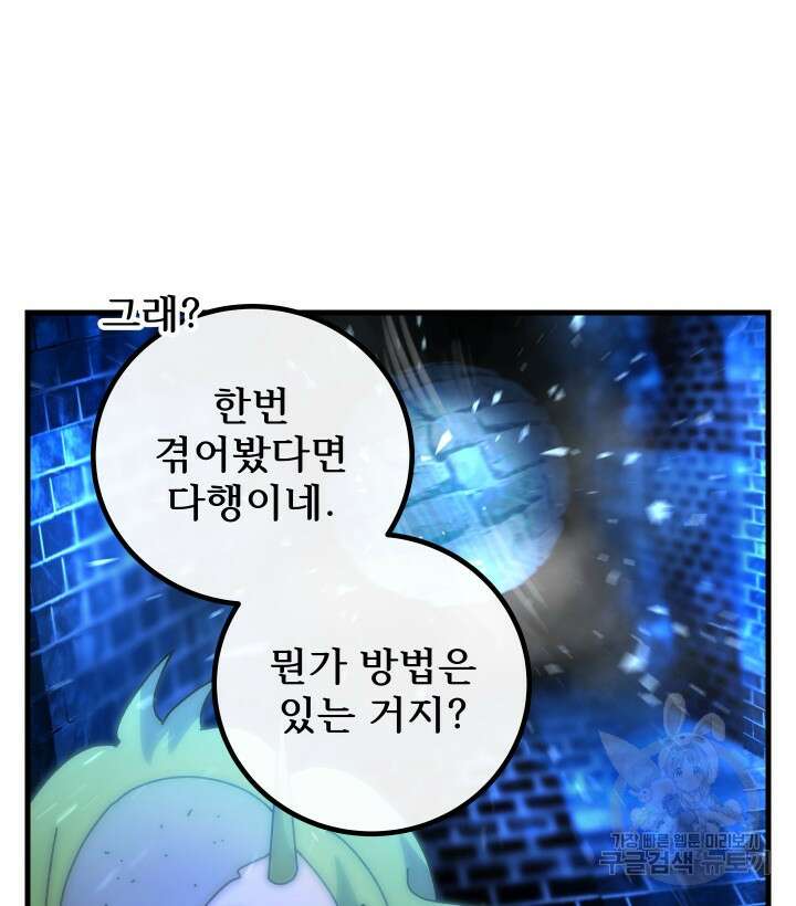 버그트레인 93화 13