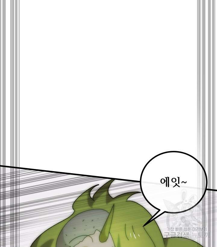 버그트레인 93화 19