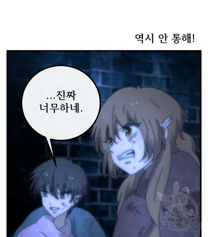 버그트레인 93화 24