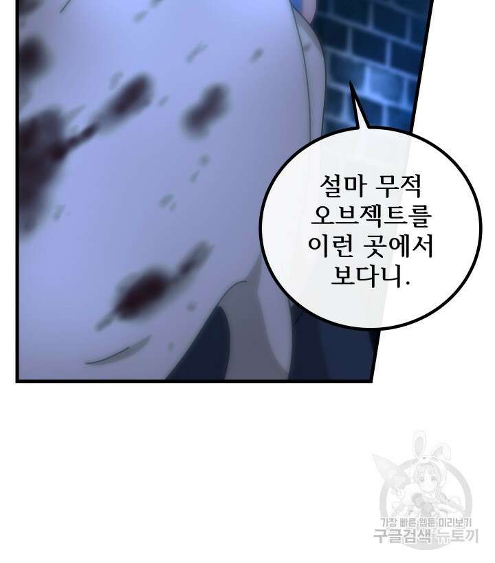버그트레인 93화 29