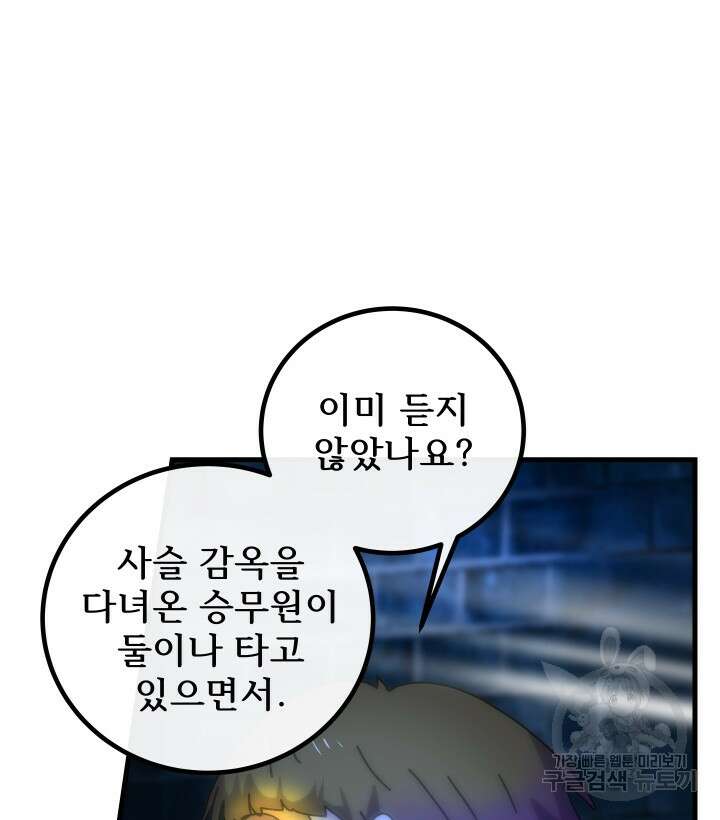 버그트레인 93화 30