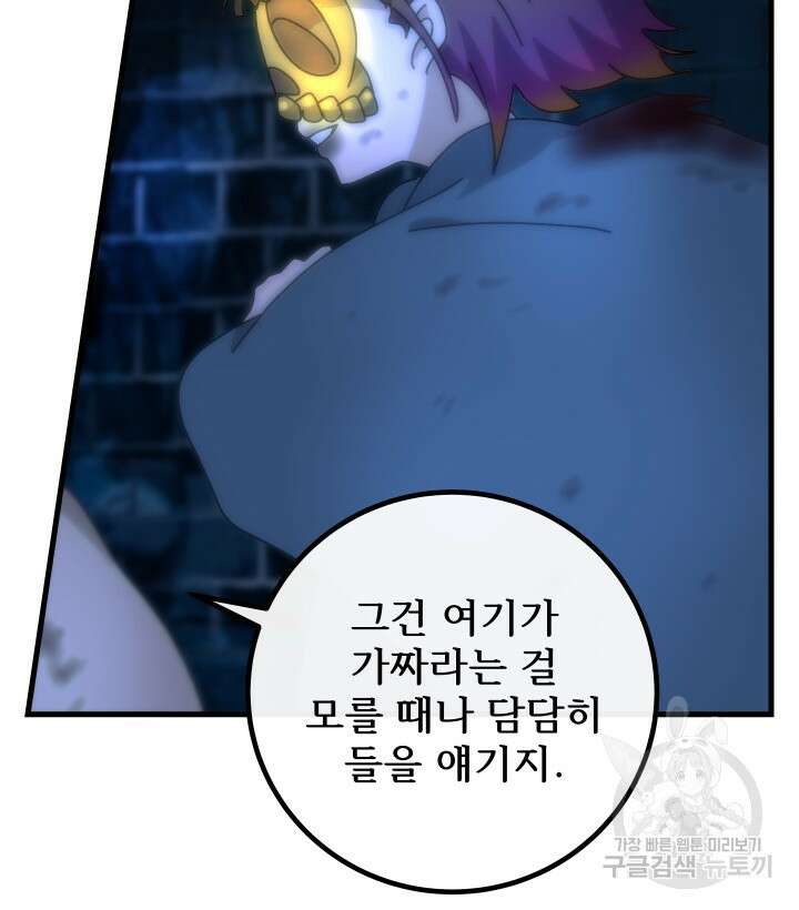 버그트레인 93화 31