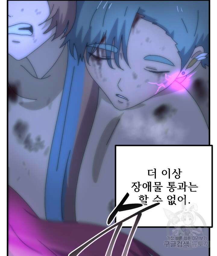 버그트레인 93화 37