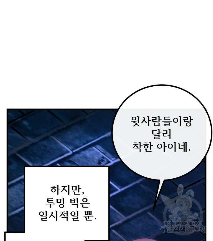 버그트레인 93화 50