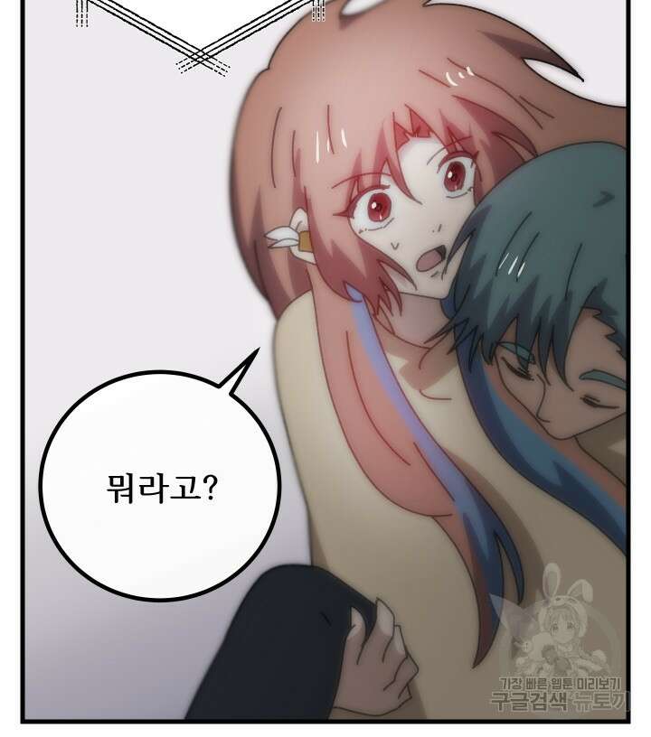 버그트레인 93화 63