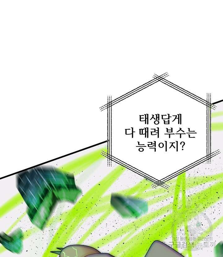 버그트레인 93화 66