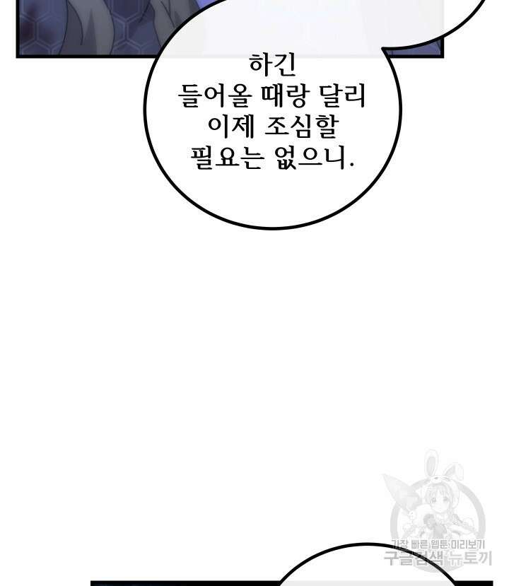 버그트레인 93화 72