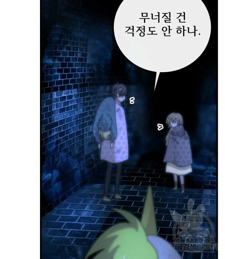 버그트레인 93화 73