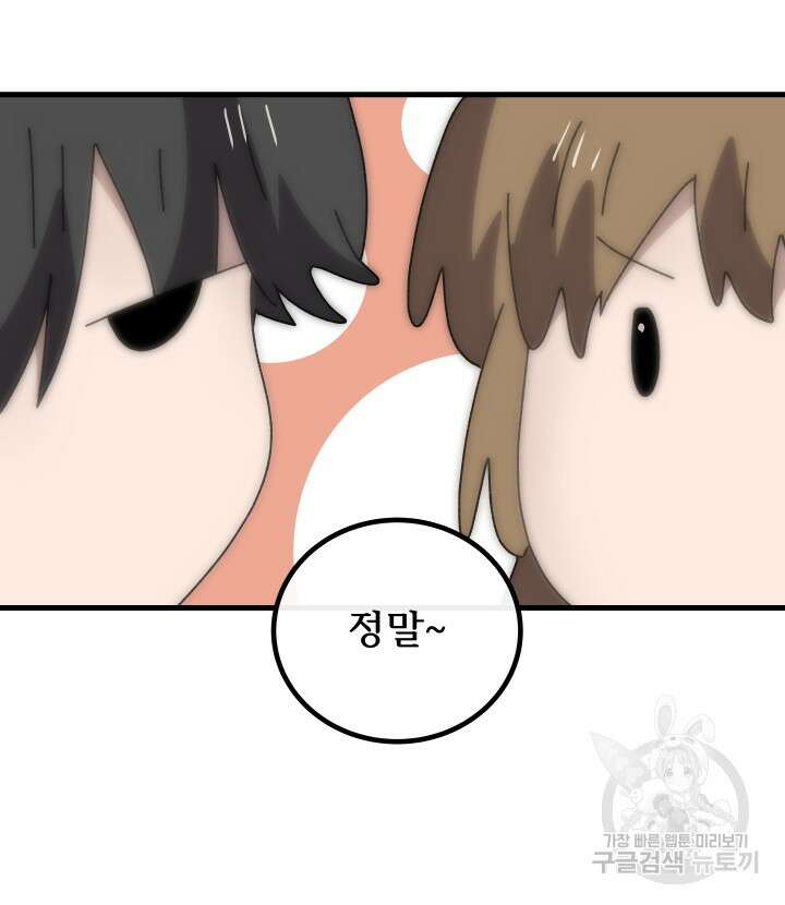 버그트레인 93화 75