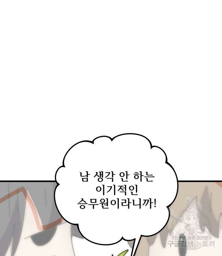 버그트레인 93화 76