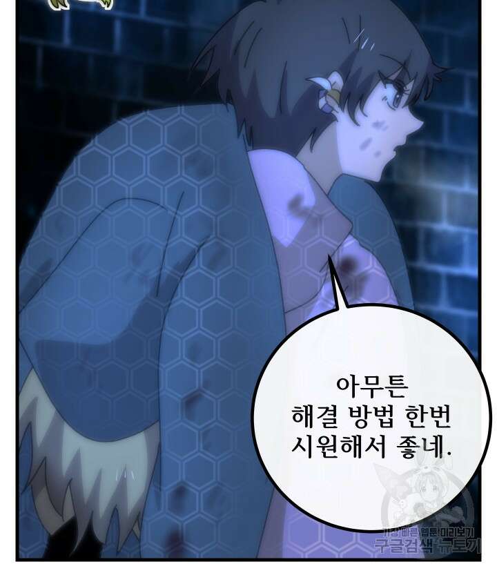 버그트레인 93화 79